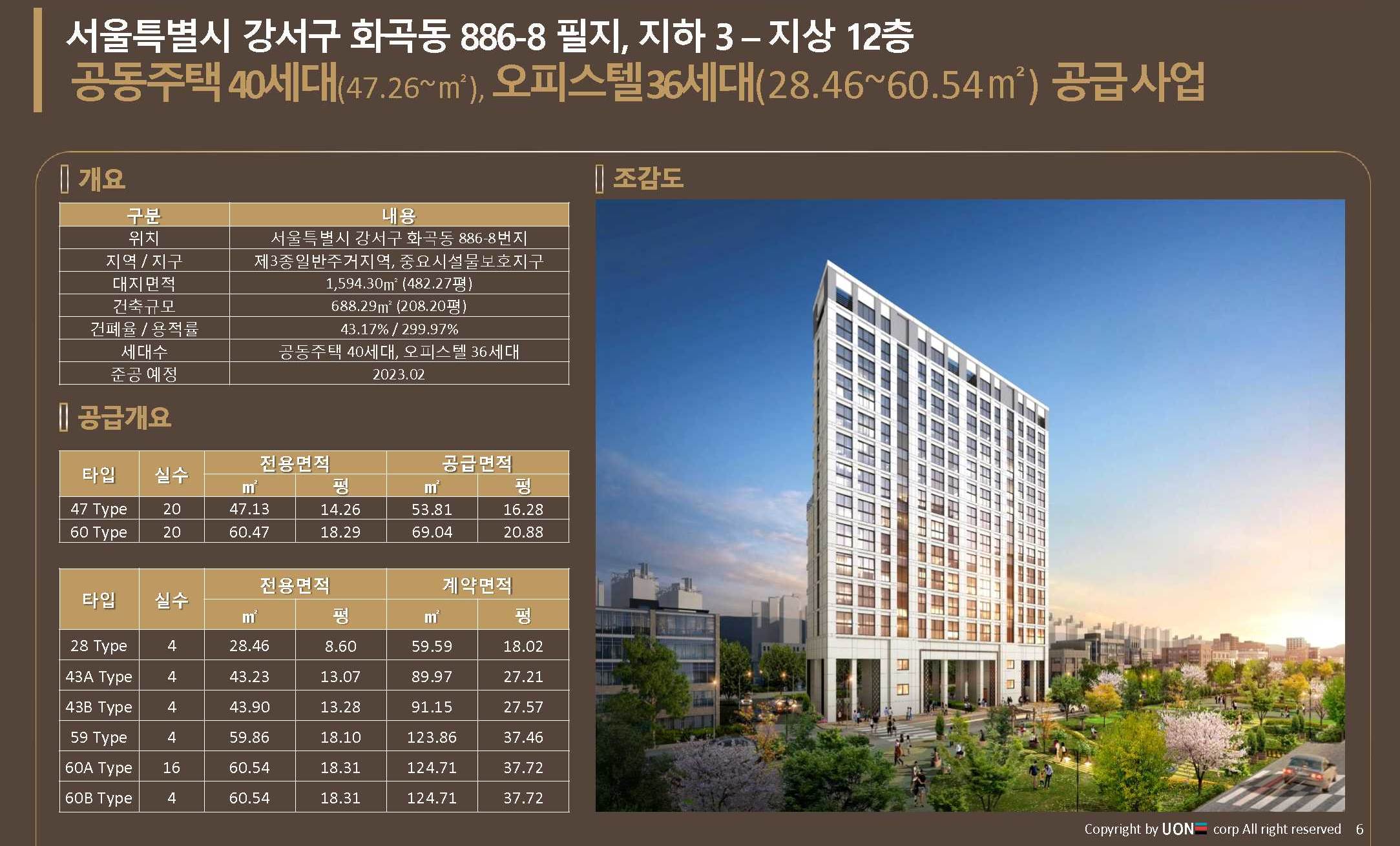 강서 슈프림 더 하이움 사업개요.jpg
