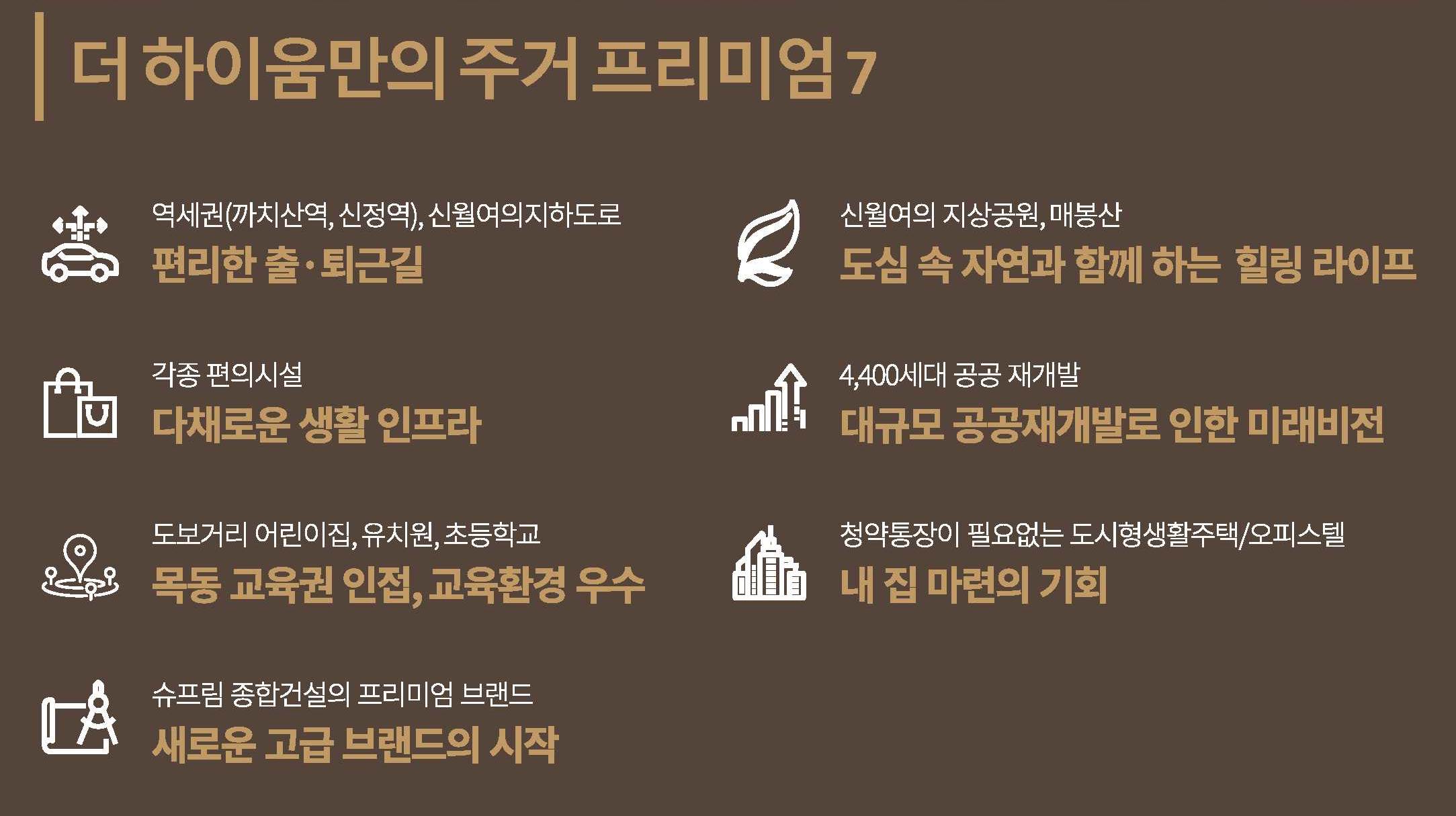 강서 슈프림 더 하이움 프리미엄.jpg